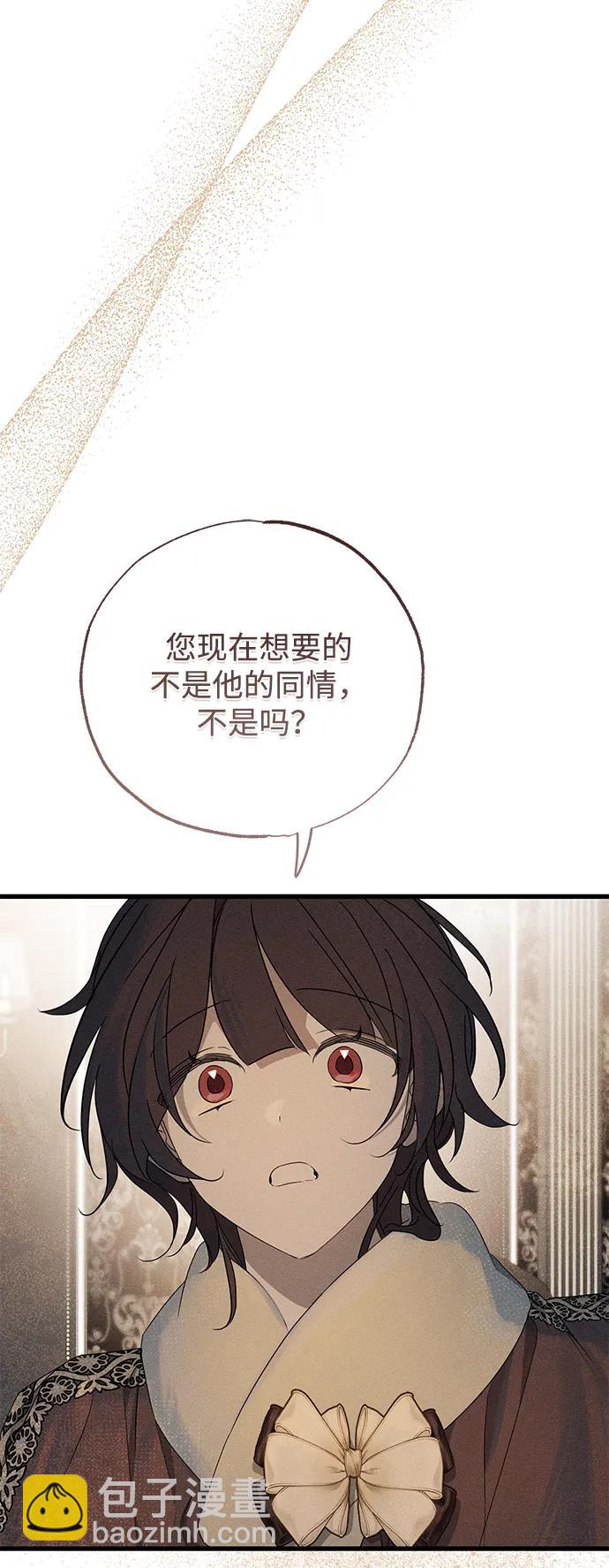 憎恨我的丈夫失憶了 - 第56話(2/2) - 2