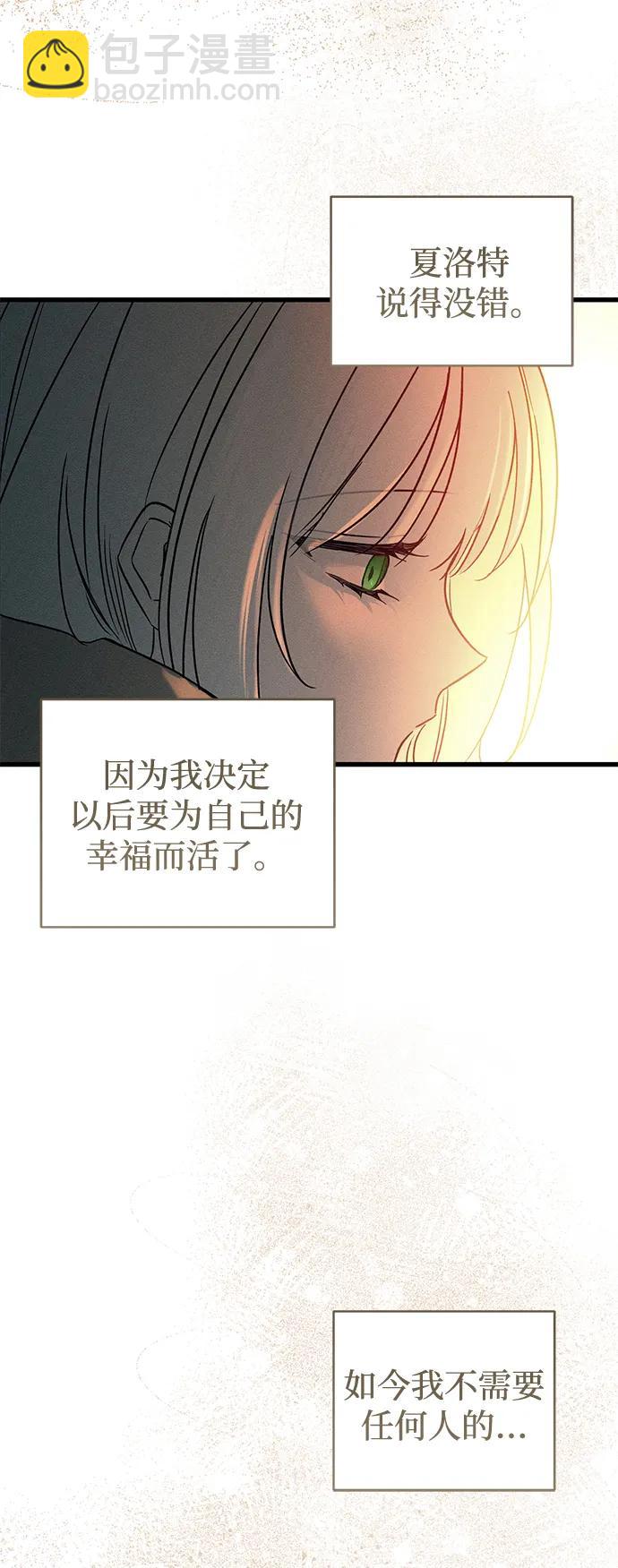 憎恨我的丈夫失憶了 - 第56話(2/2) - 4