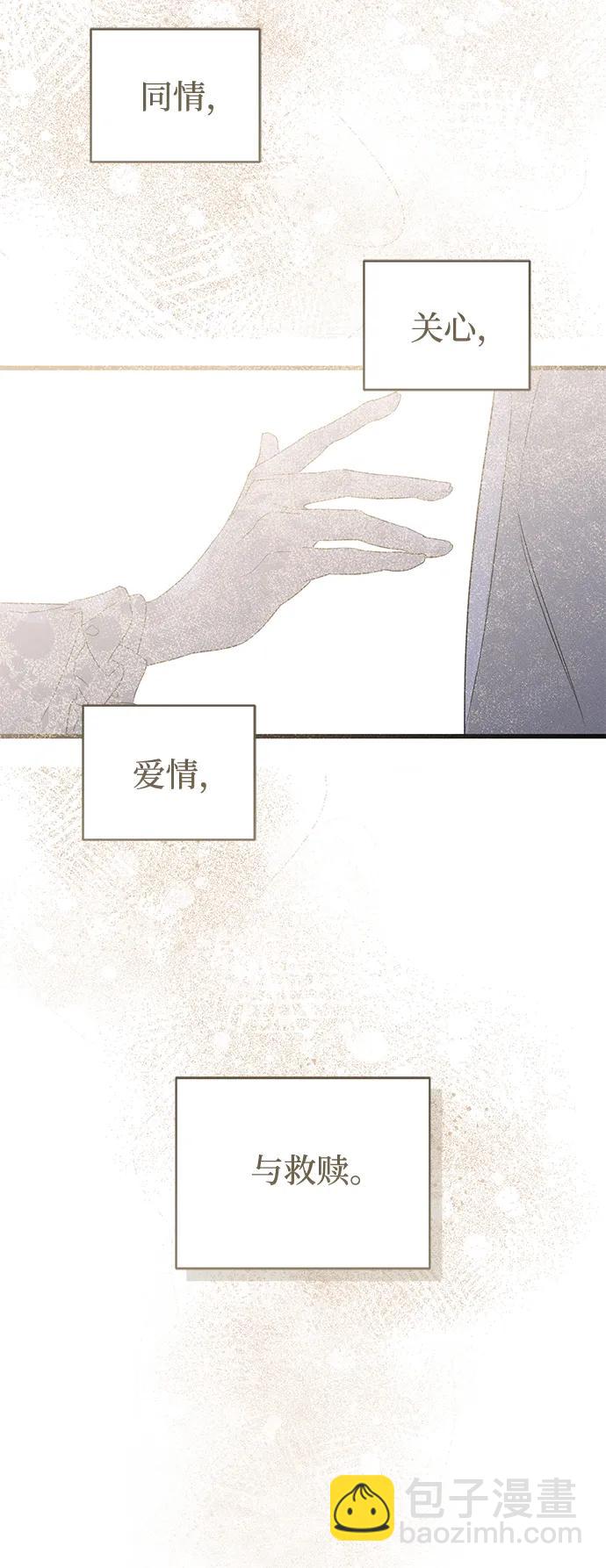憎恨我的丈夫失憶了 - 第56話(2/2) - 1