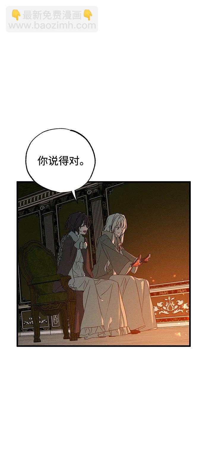 憎恨我的丈夫失憶了 - 第56話(2/2) - 3