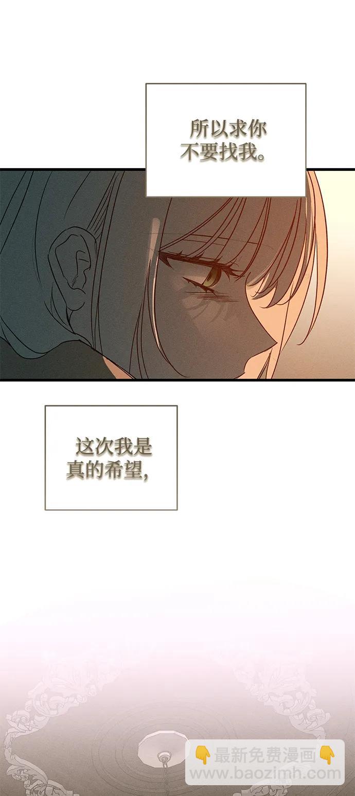 憎恨我的丈夫失憶了 - 第56話(2/2) - 1