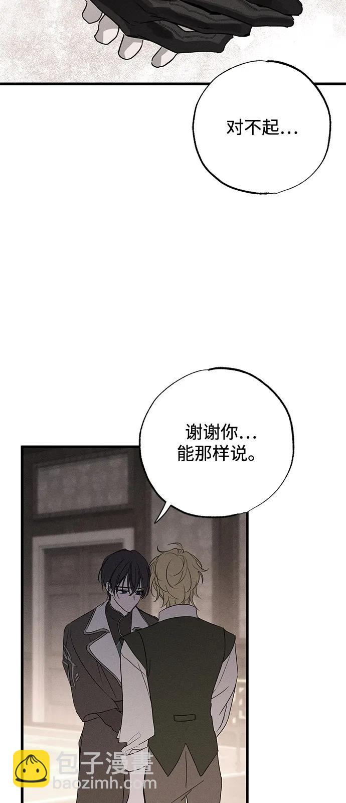 憎恨我的丈夫失憶了 - 第58話(1/2) - 2