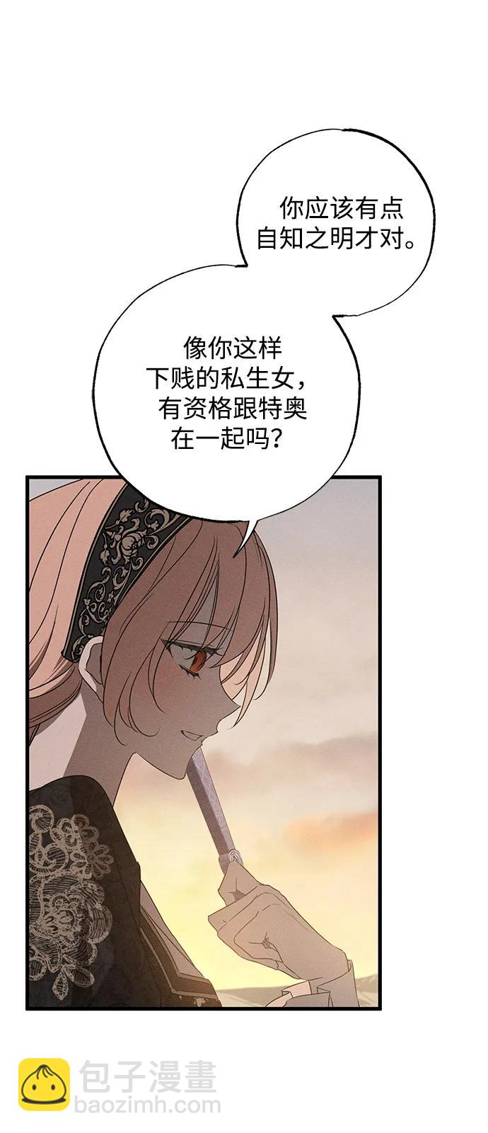憎恨我的丈夫失憶了 - 第60話(1/2) - 2