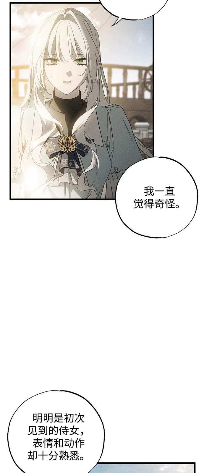 憎恨我的丈夫失憶了 - 第60話(1/2) - 5