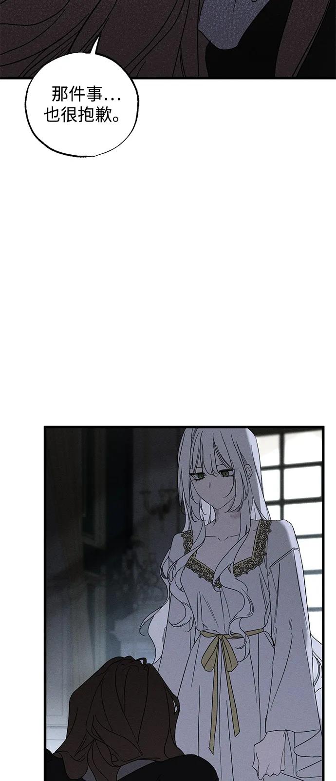 憎恨我的丈夫失憶了 - 第66話(1/2) - 6
