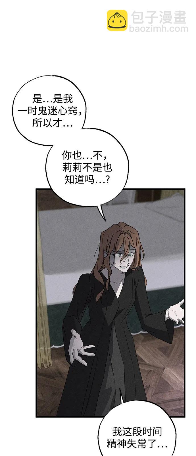 憎恨我的丈夫失憶了 - 第66話(1/2) - 7