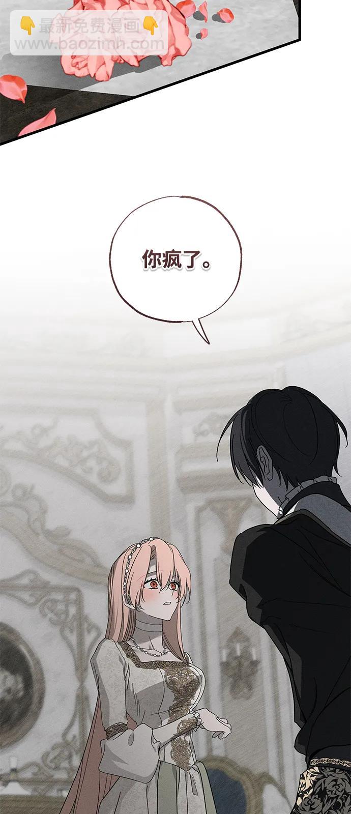 憎恨我的丈夫失憶了 - 第68話(1/2) - 8