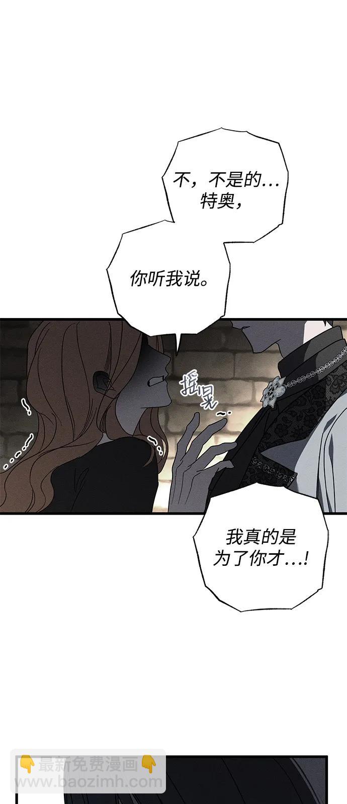 憎恨我的丈夫失憶了 - 第70話(1/2) - 2