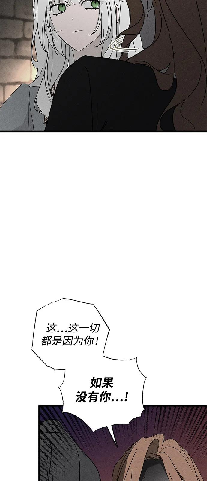 憎恨我的丈夫失憶了 - 第70話(1/2) - 5