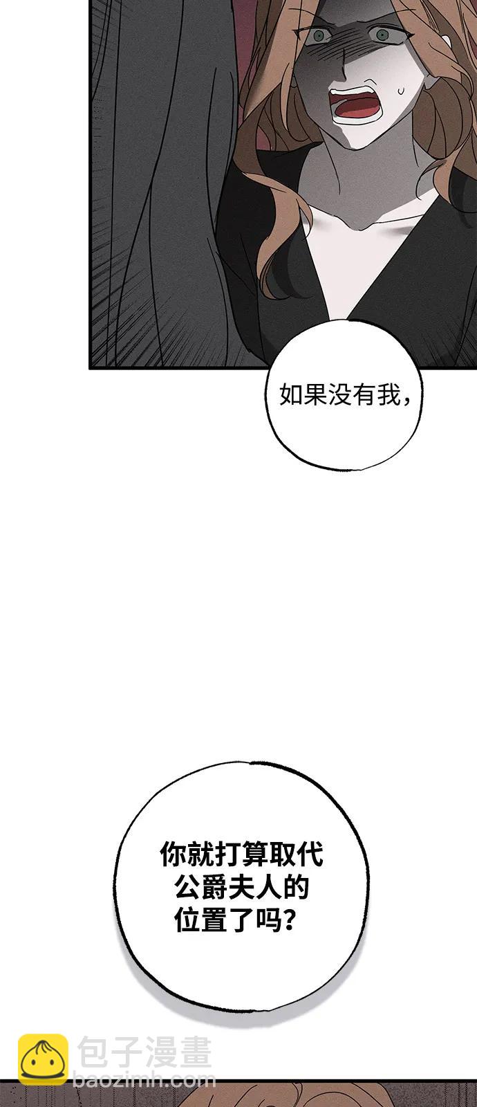憎恨我的丈夫失憶了 - 第70話(1/2) - 6