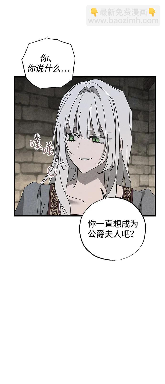 憎恨我的丈夫失憶了 - 第70話(1/2) - 8