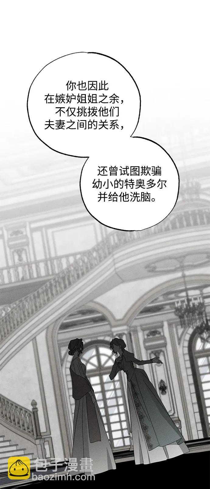 憎恨我的丈夫失憶了 - 第70話(1/2) - 1