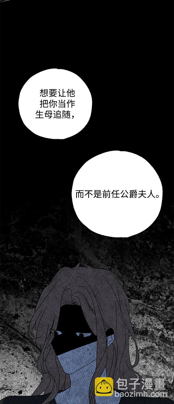 憎恨我的丈夫失憶了 - 第70話(1/2) - 2