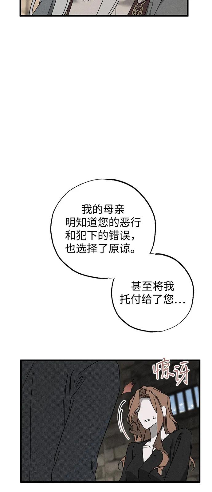 憎恨我的丈夫失憶了 - 第70話(1/2) - 4