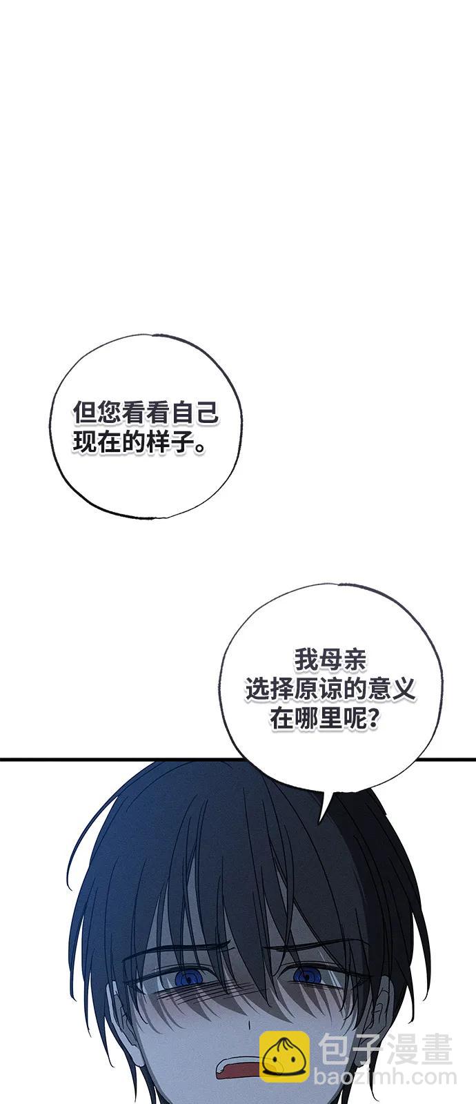 憎恨我的丈夫失憶了 - 第70話(1/2) - 5