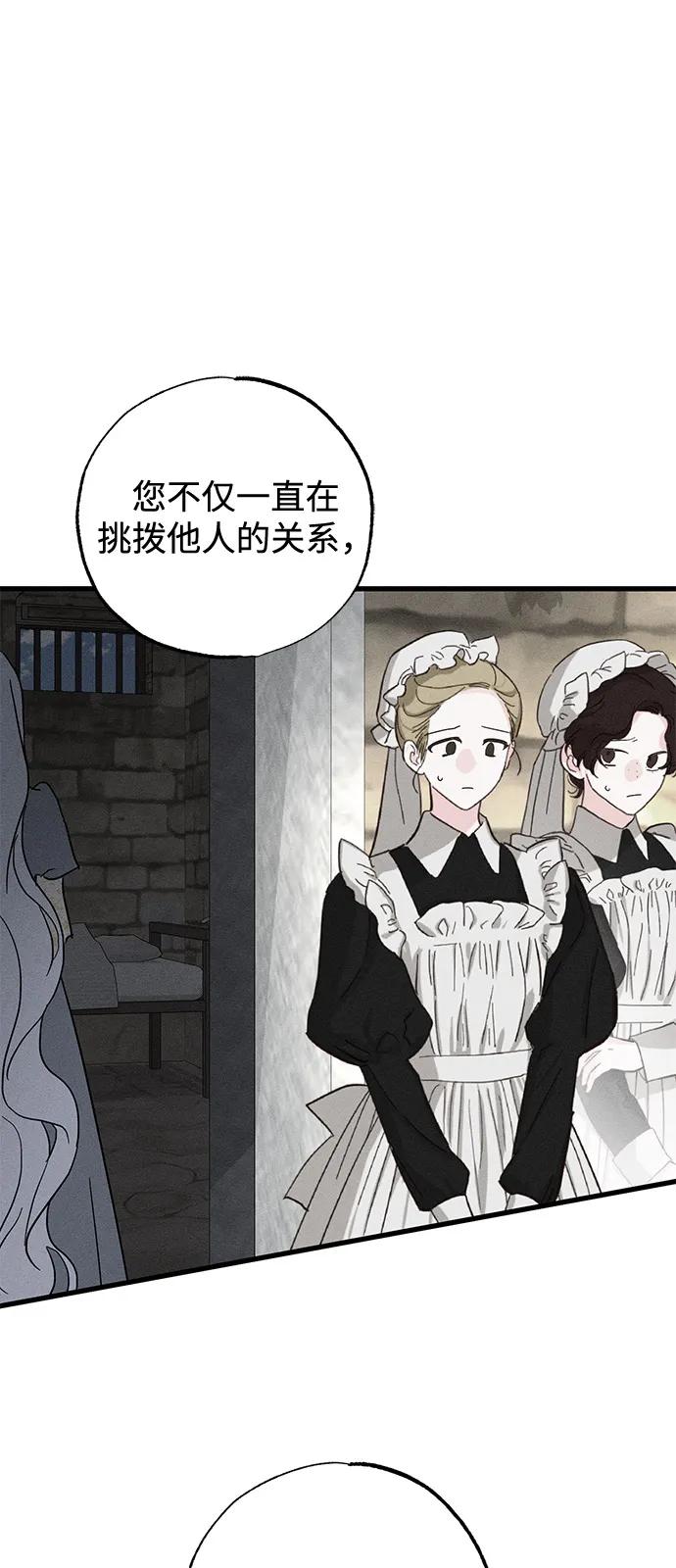 憎恨我的丈夫失憶了 - 第70話(1/2) - 7