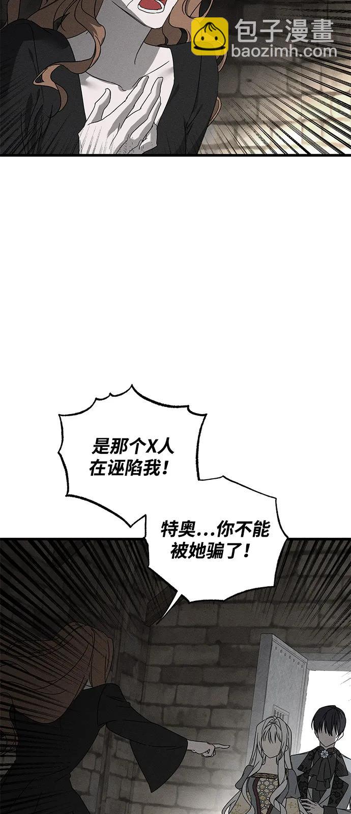憎恨我的丈夫失憶了 - 第70話(1/2) - 3