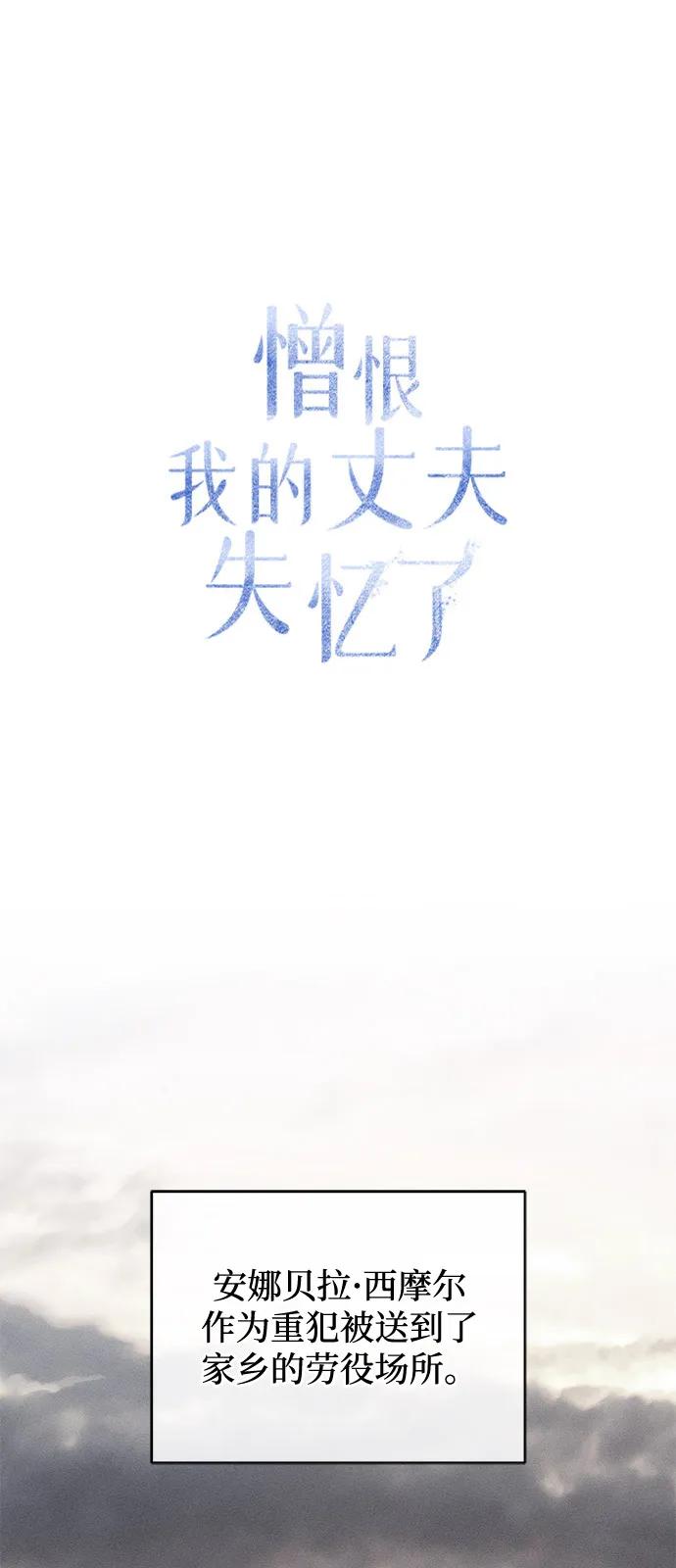 憎恨我的丈夫失憶了 - 第70話(1/2) - 5