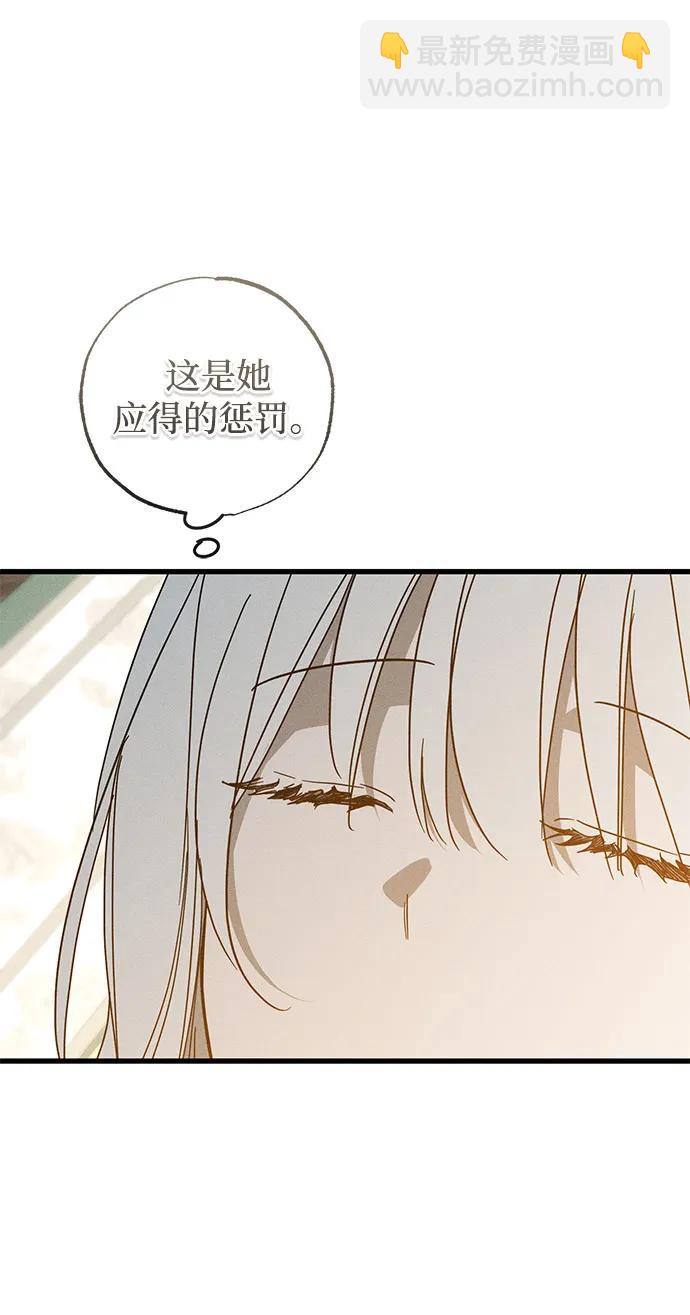 憎恨我的丈夫失憶了 - 第70話(1/2) - 3