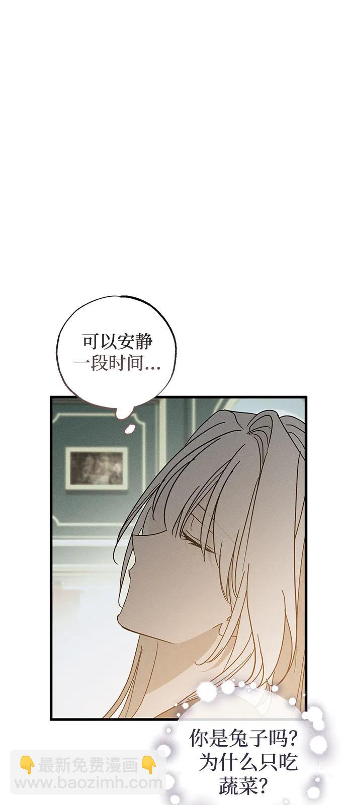 憎恨我的丈夫失憶了 - 第70話(1/2) - 7