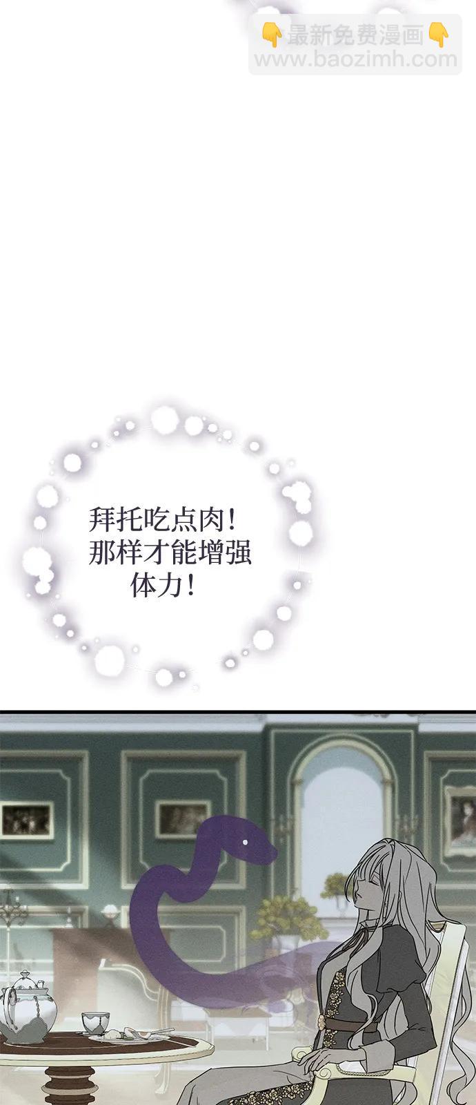 憎恨我的丈夫失憶了 - 第70話(1/2) - 8