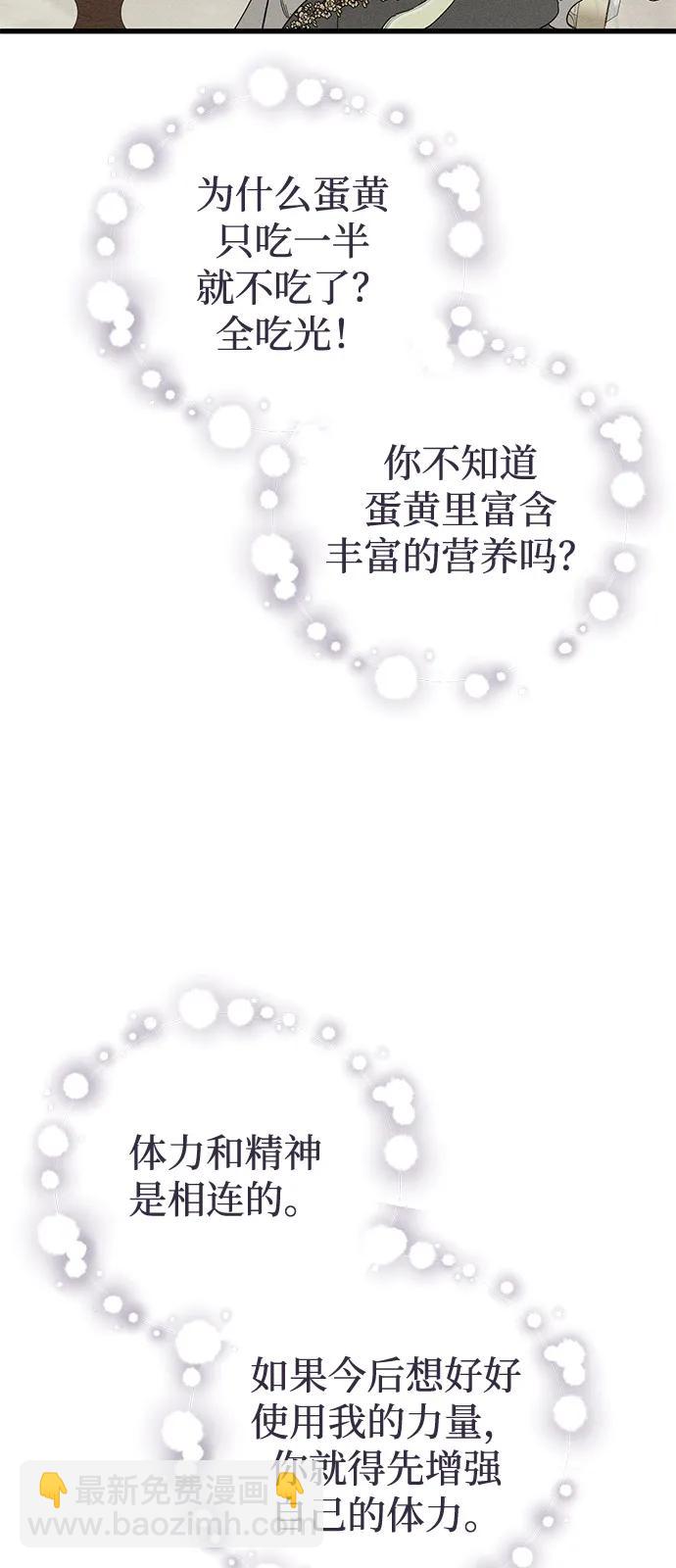 憎恨我的丈夫失憶了 - 第70話(1/2) - 1