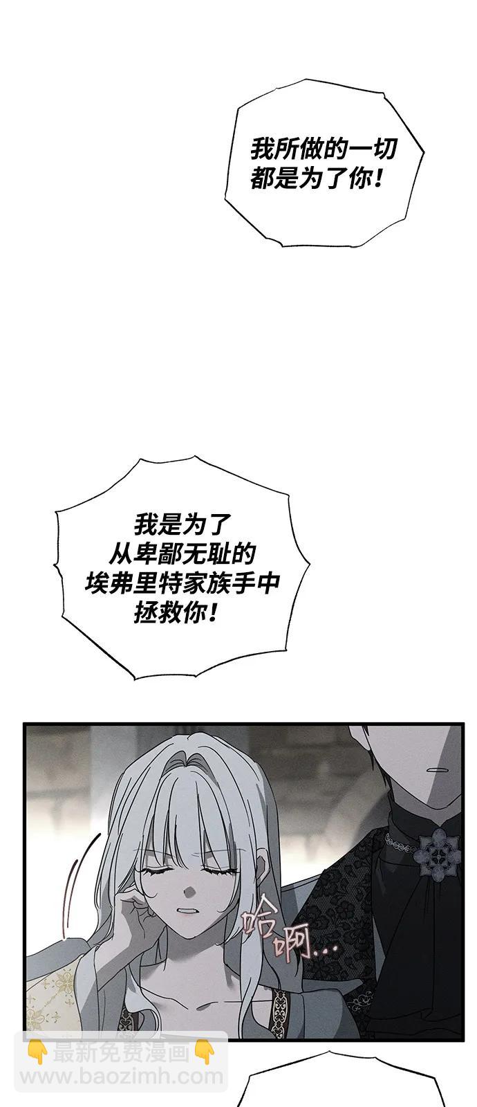 憎恨我的丈夫失憶了 - 第70話(1/2) - 5
