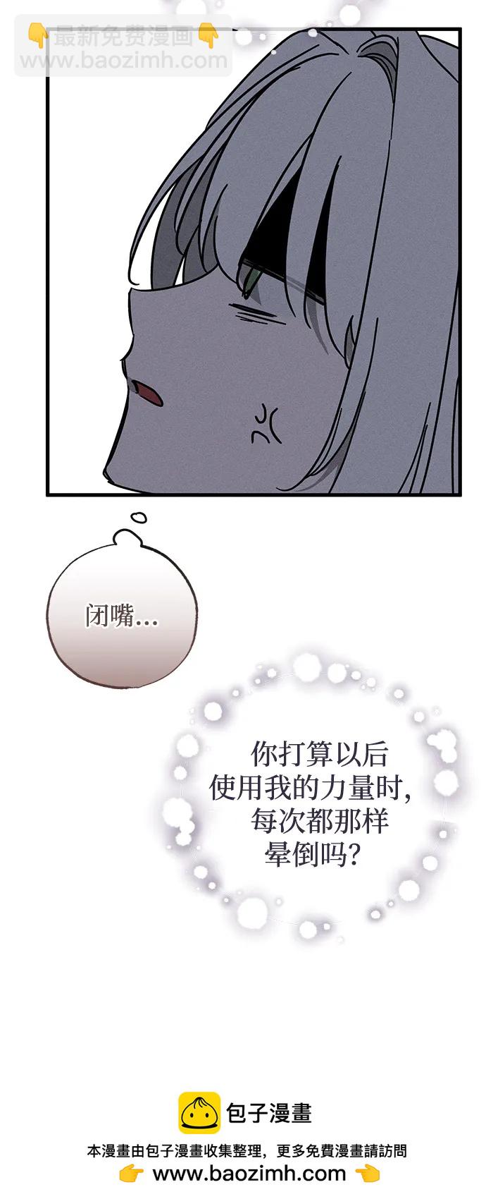 憎恨我的丈夫失憶了 - 第70話(1/2) - 2