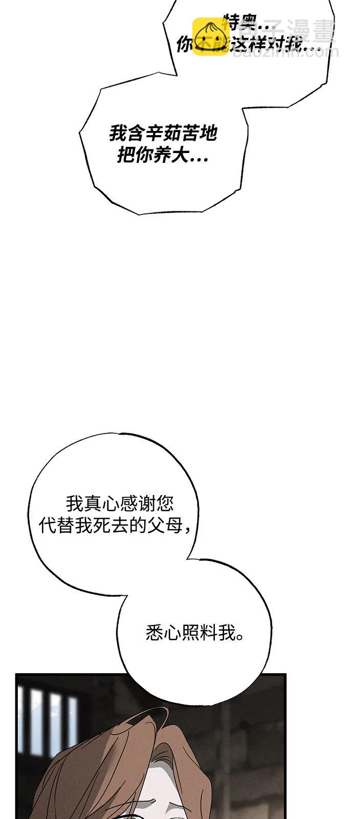 憎恨我的丈夫失憶了 - 第70話(1/2) - 6