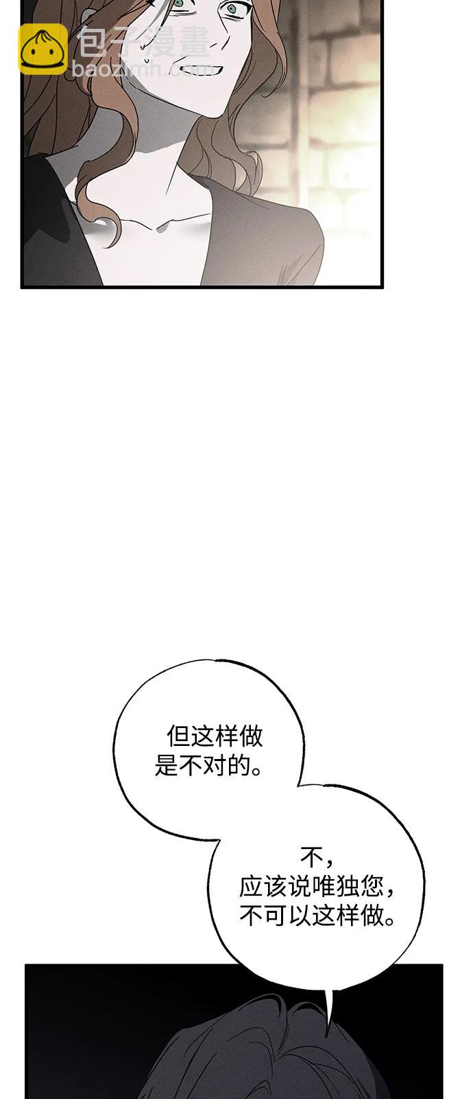 憎恨我的丈夫失憶了 - 第70話(1/2) - 7