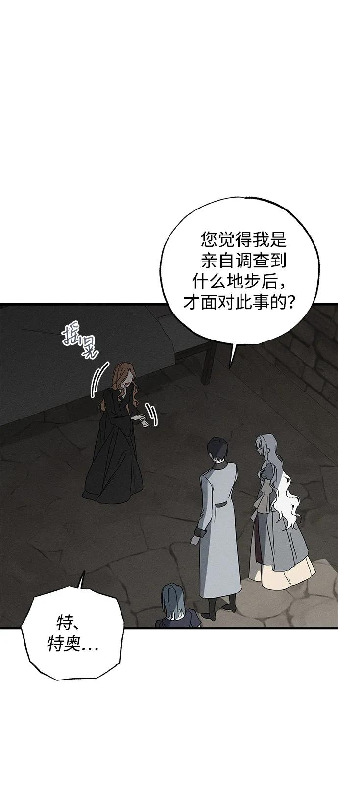 憎恨我的丈夫失憶了 - 第70話(1/2) - 1