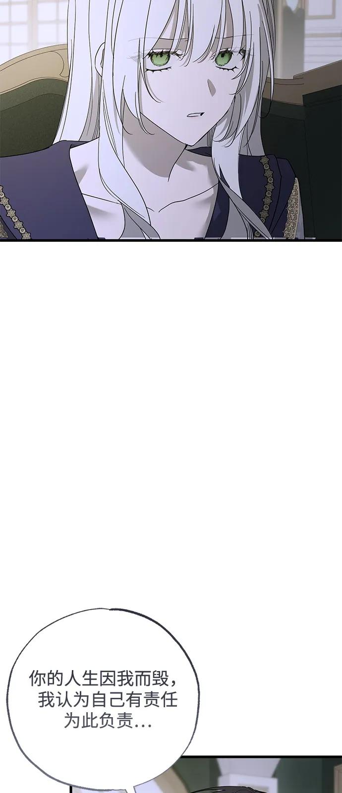 憎恨我的丈夫失憶了 - 第72話(1/2) - 3