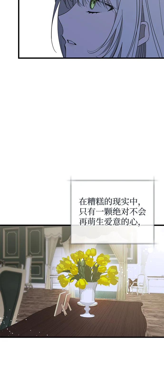 憎恨我的丈夫失憶了 - 第72話(1/2) - 5
