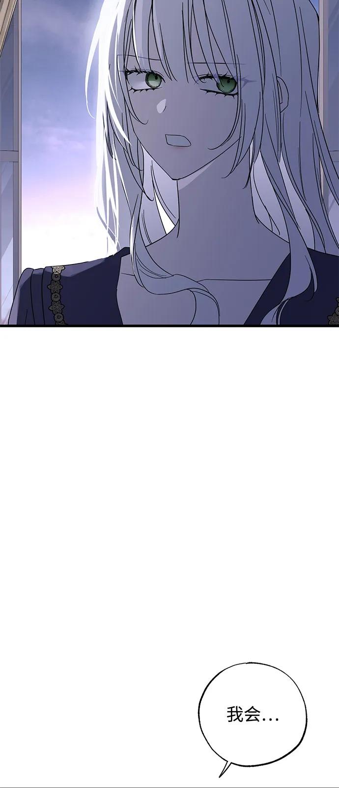 憎恨我的丈夫失憶了 - 第72話(1/2) - 1