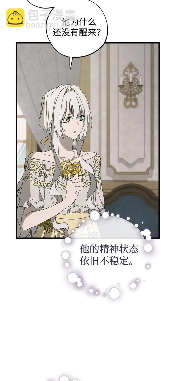 憎恨我的丈夫失憶了 - 第74話(1/2) - 2