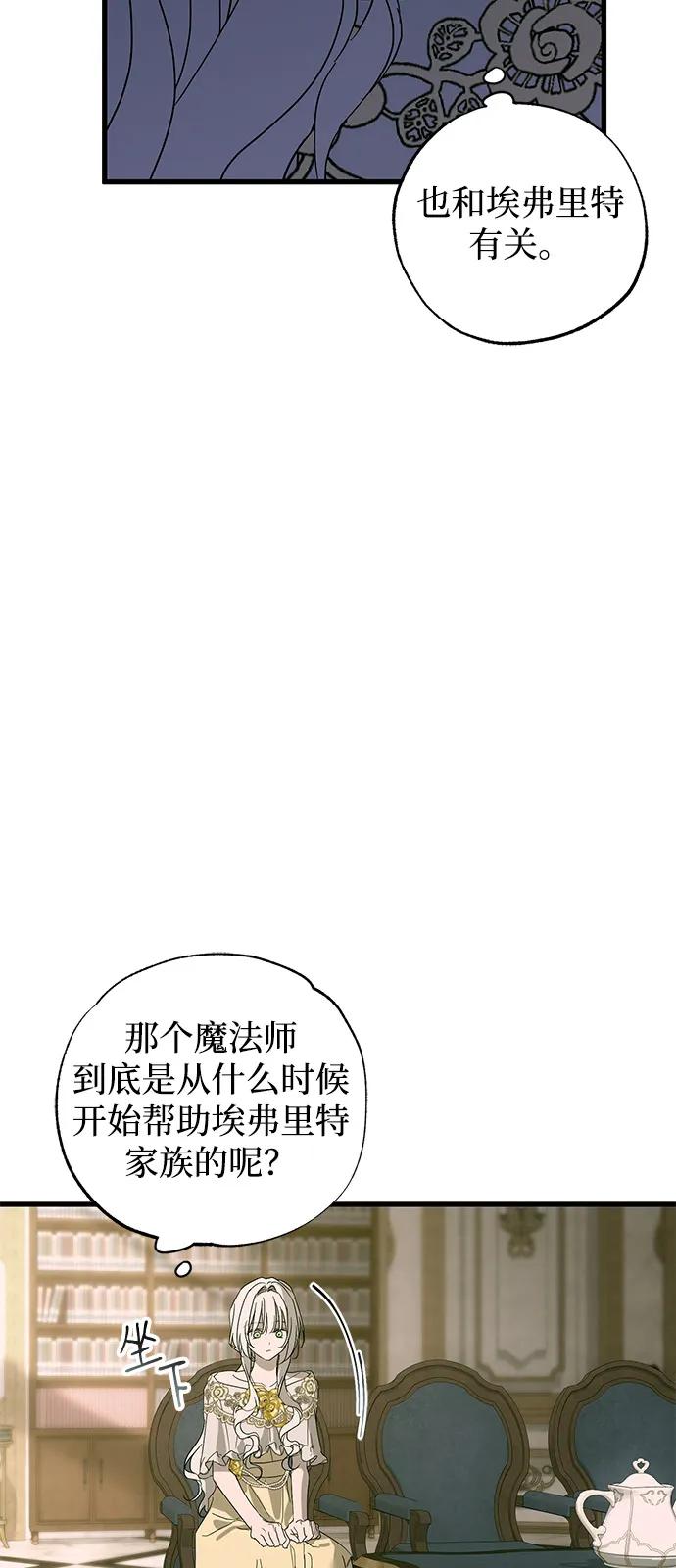 憎恨我的丈夫失憶了 - 第74話(1/2) - 1