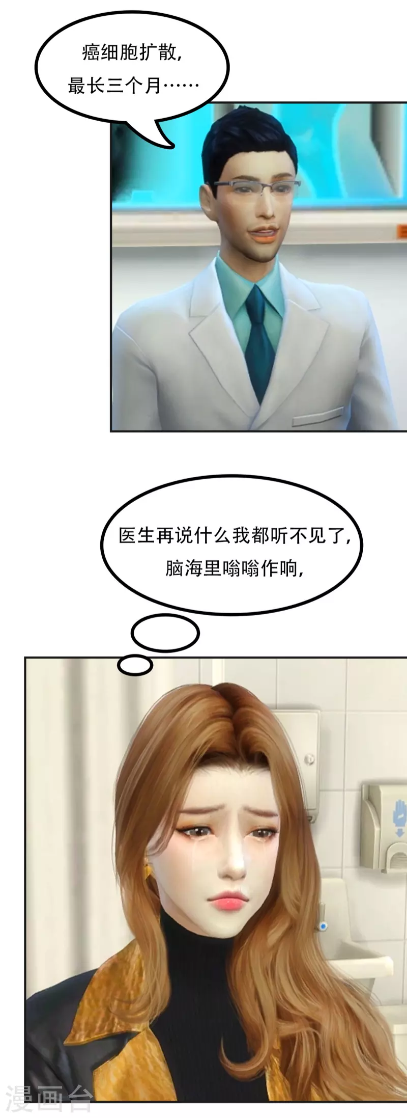 第1话 癌症？？-第2话