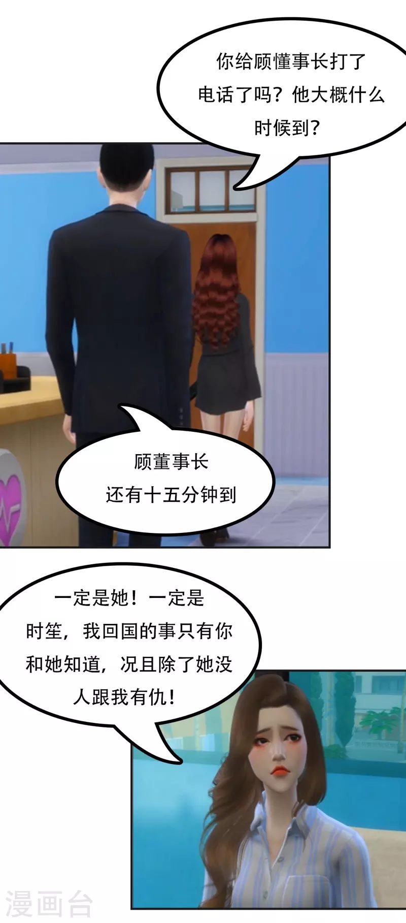 第13话 一定是她-第14话