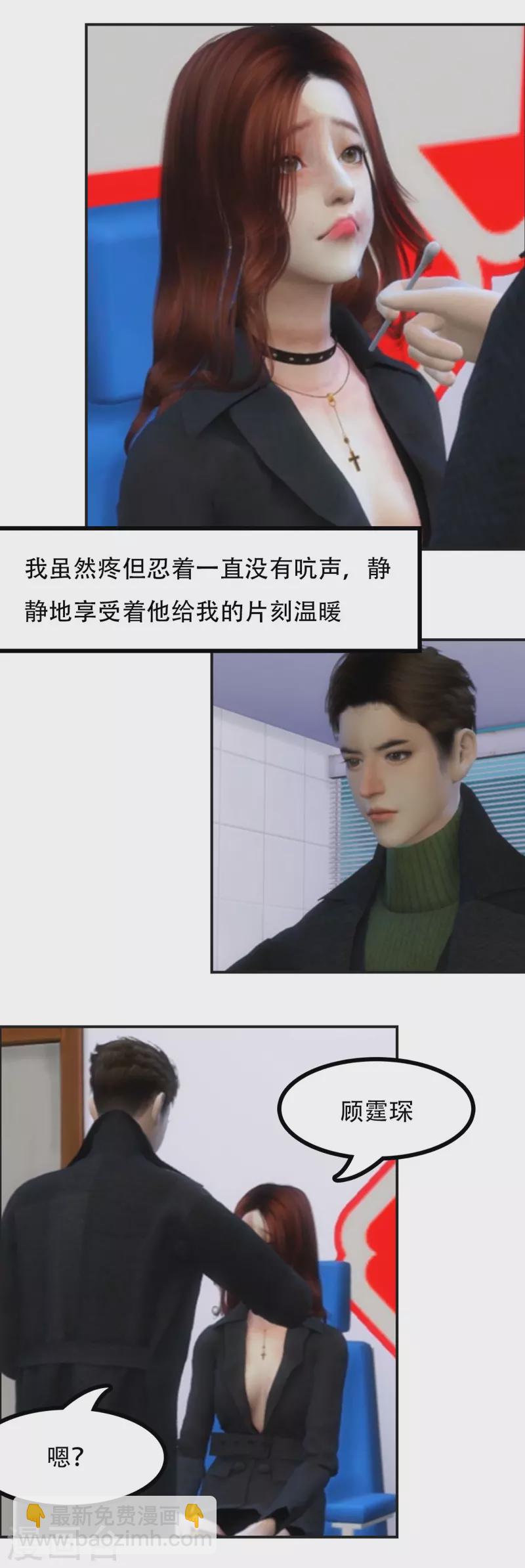 第15话 你真不愿意吗？-第16话