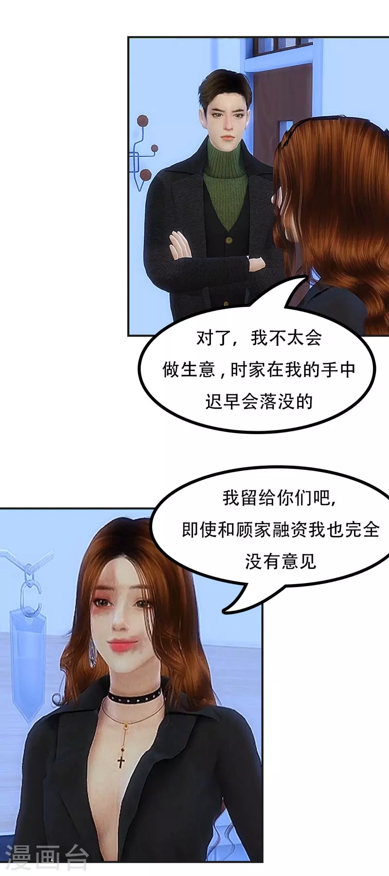 第19话 拱手相让-第20话