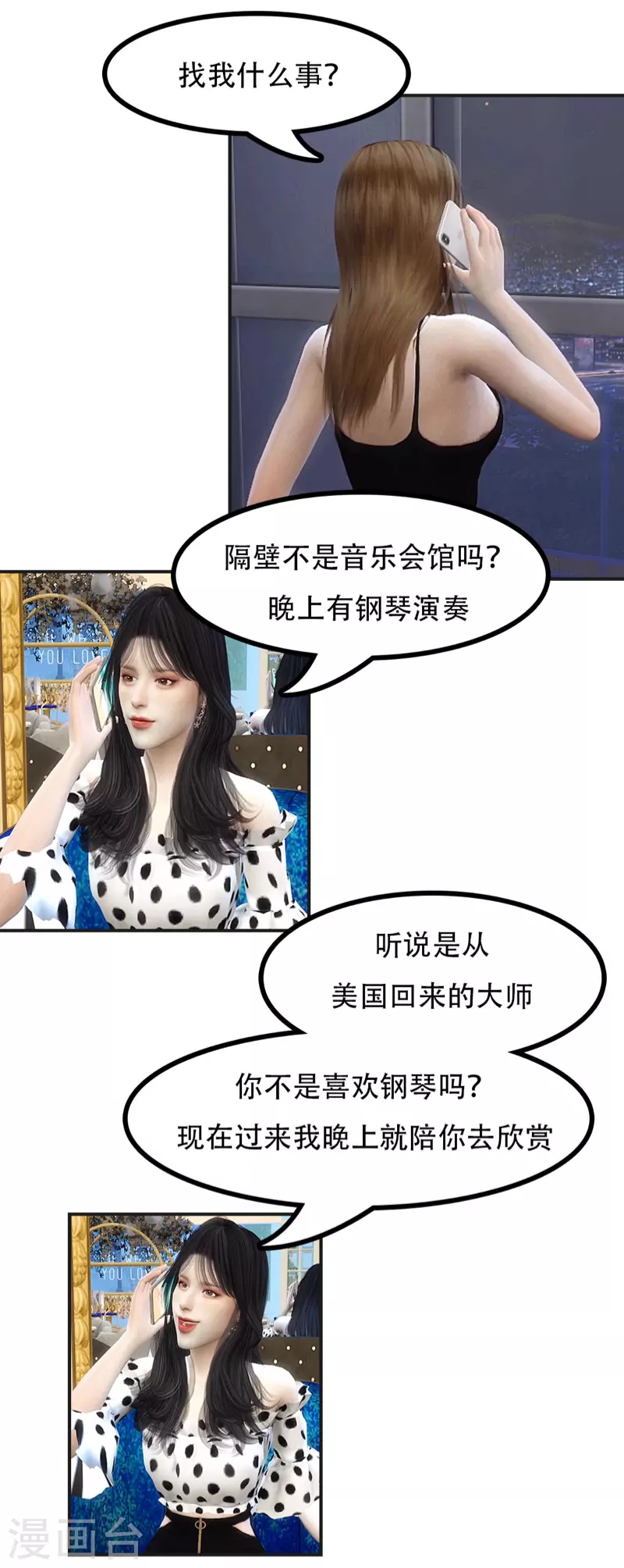 第25话 华丽赴会-第26话