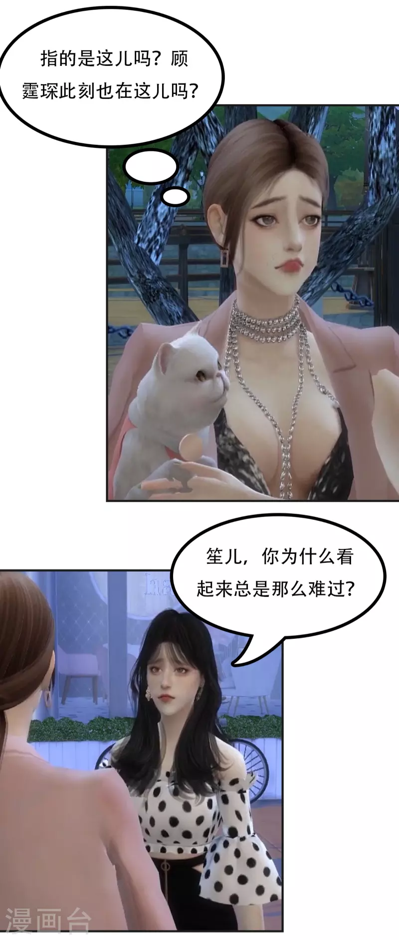 第27话 他属于我吗？-第28话