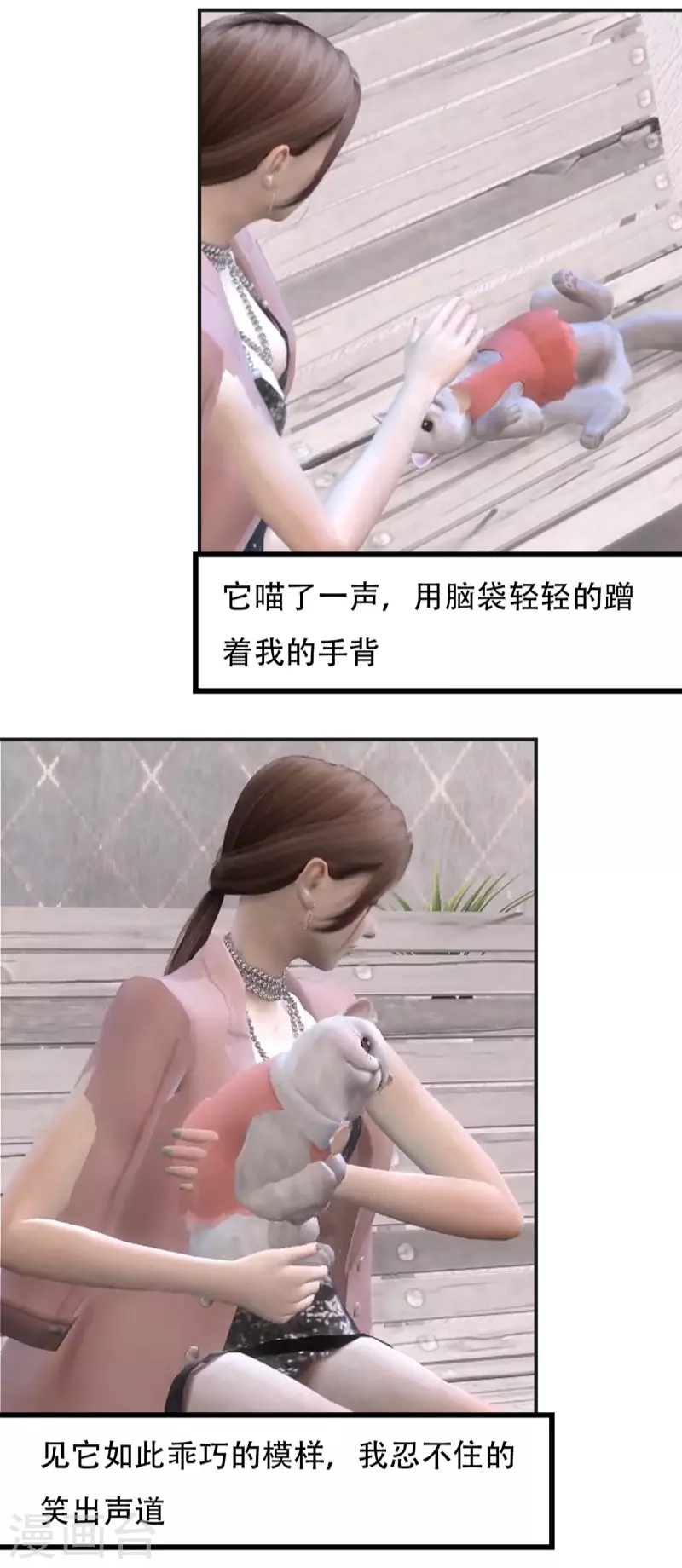 第27话 他属于我吗？-第28话