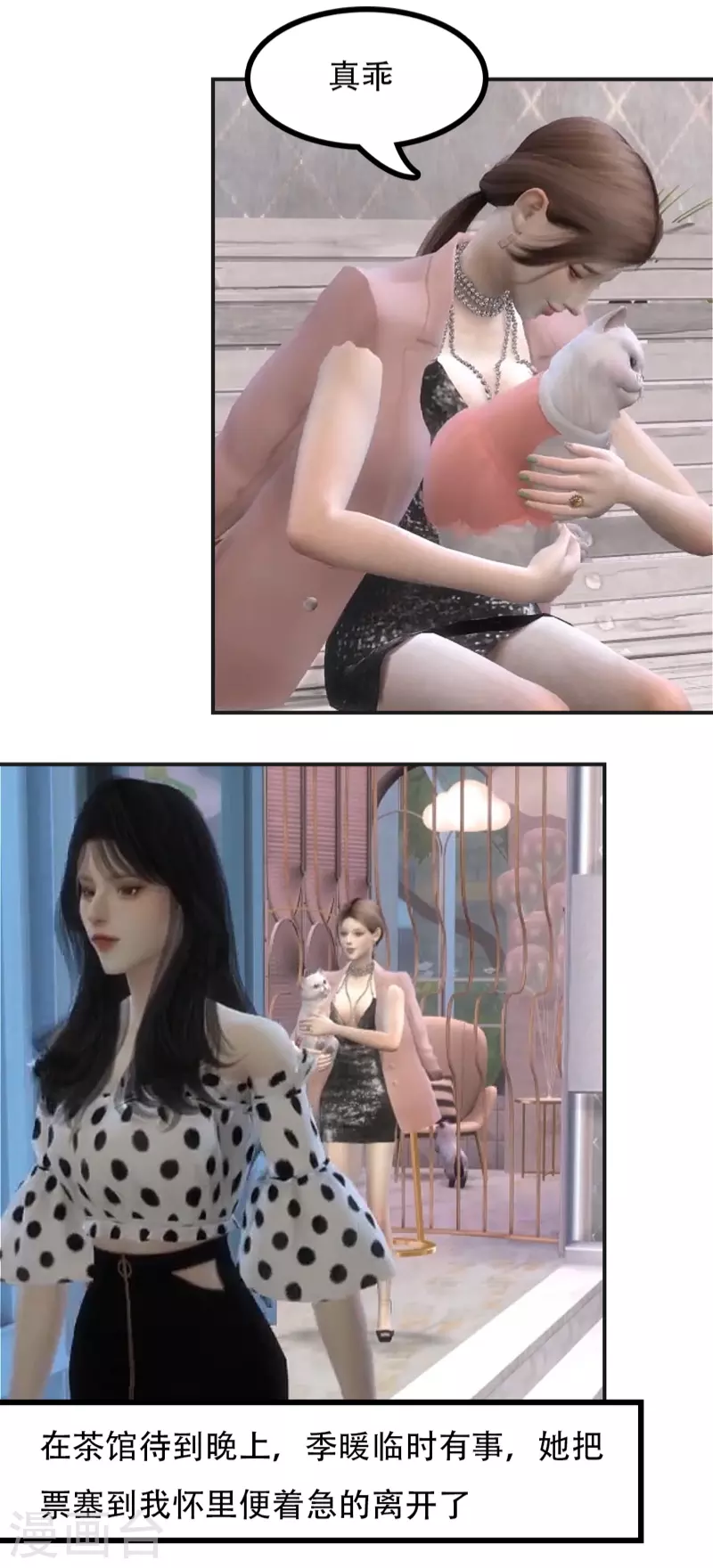 第27话 他属于我吗？-第28话