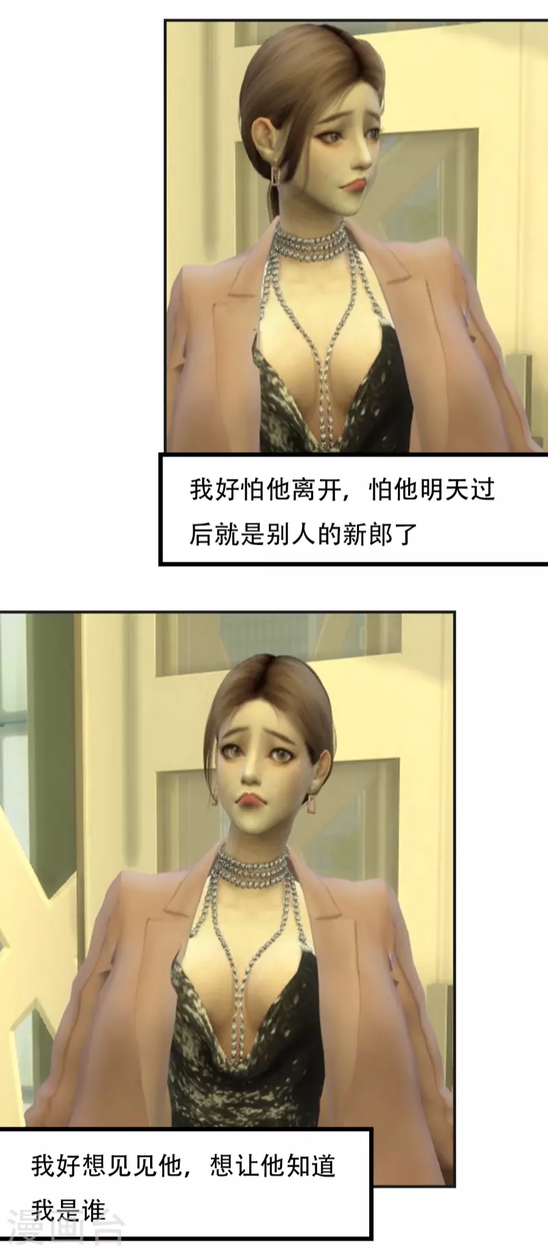 第29话 我想知道他是谁-第30话