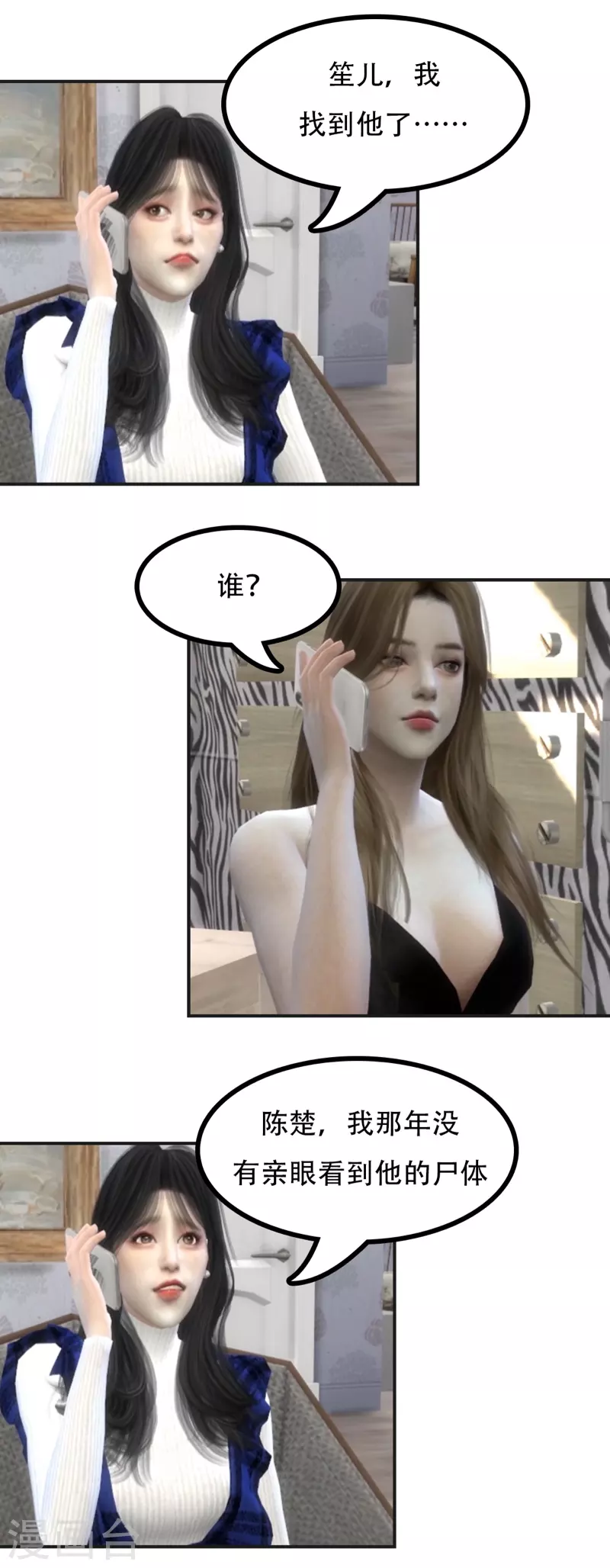 第33话 我找到他了-第34话