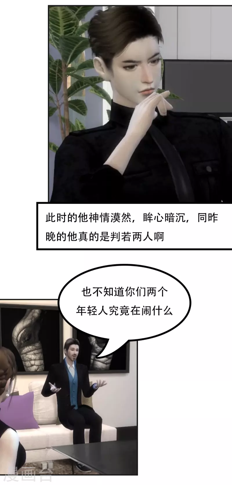 第35话 判若两人-第36话