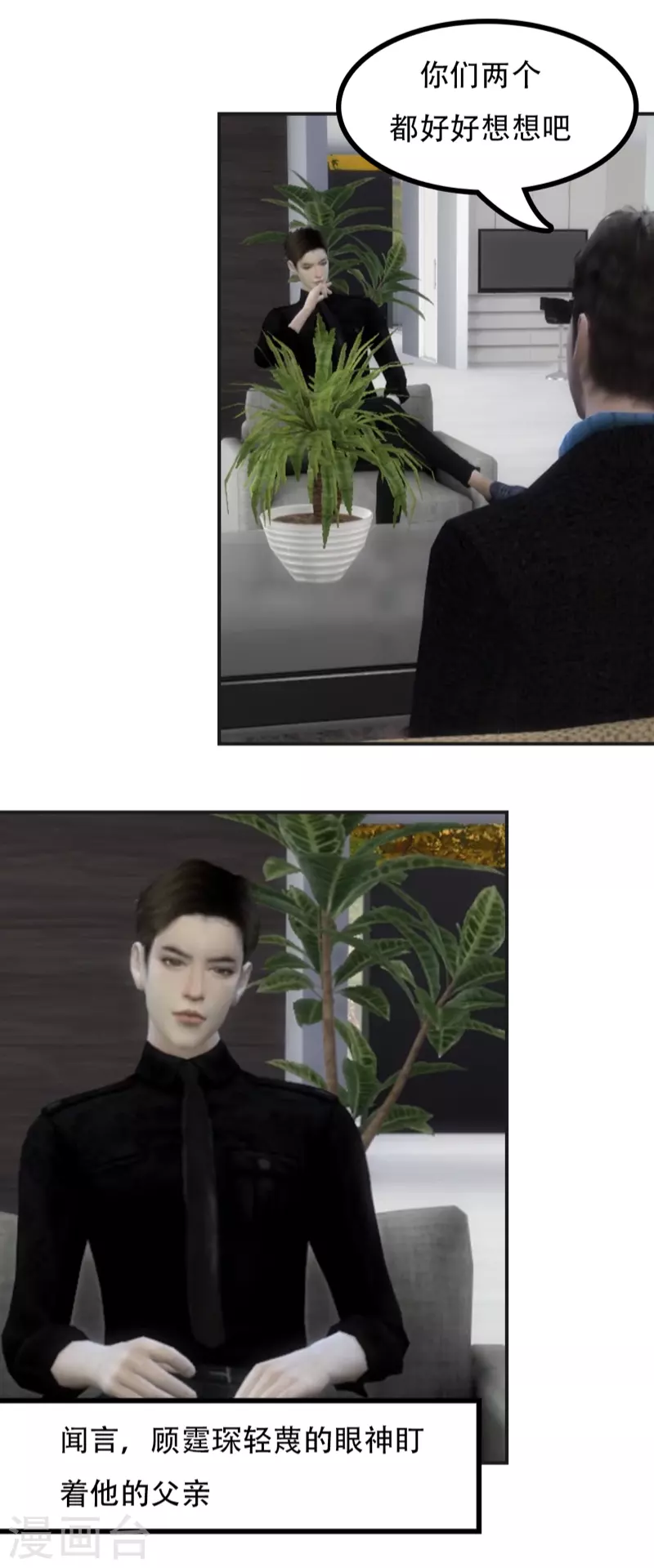 第35话 判若两人-第36话