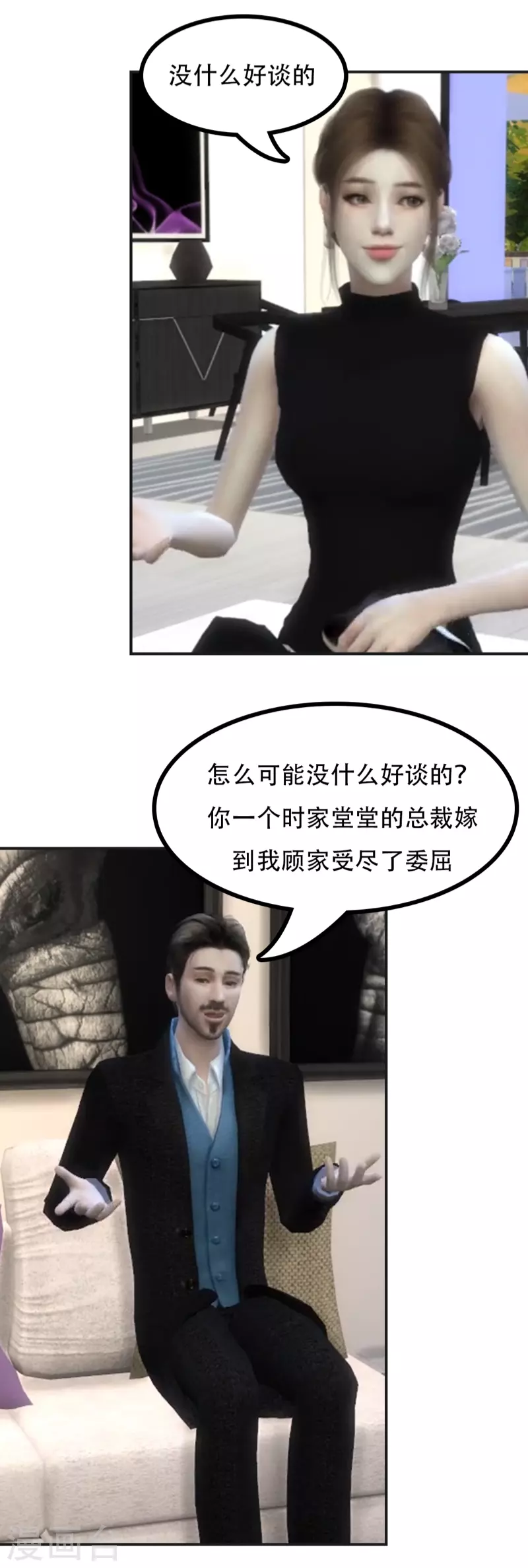 第35话 判若两人-第36话