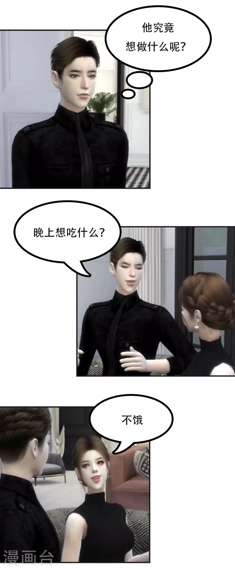 第37话 你不用假装关心我-第38话